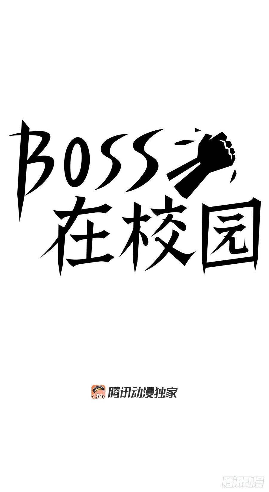 🍵BOSS在校园 38.山路上的冲突（2） 第18页