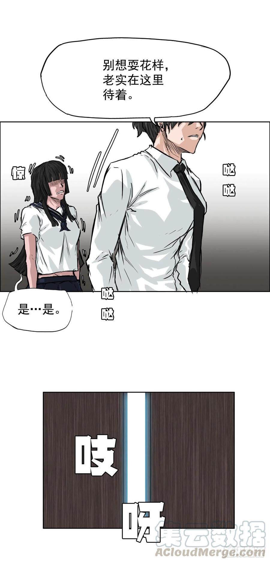 🍵BOSS在校园 38.山路上的冲突（2） 第21页