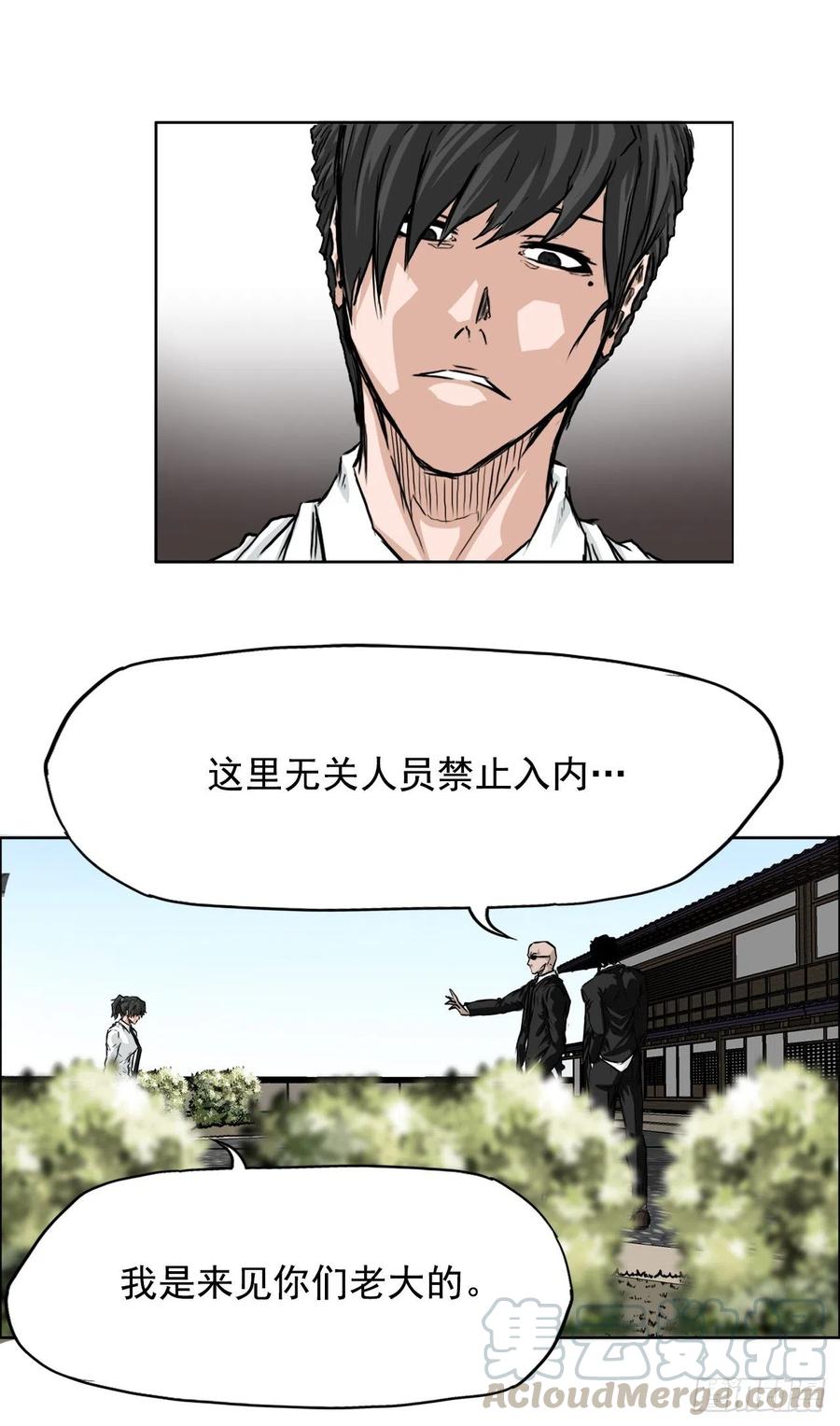 🍵BOSS在校园 38.山路上的冲突（2） 第25页