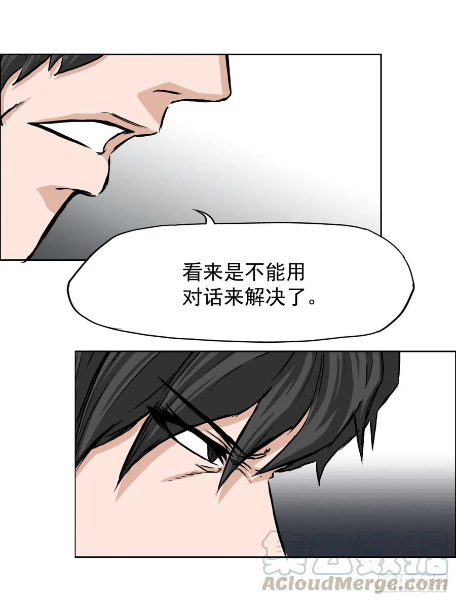 🍵BOSS在校园 38.山路上的冲突（2） 第27页