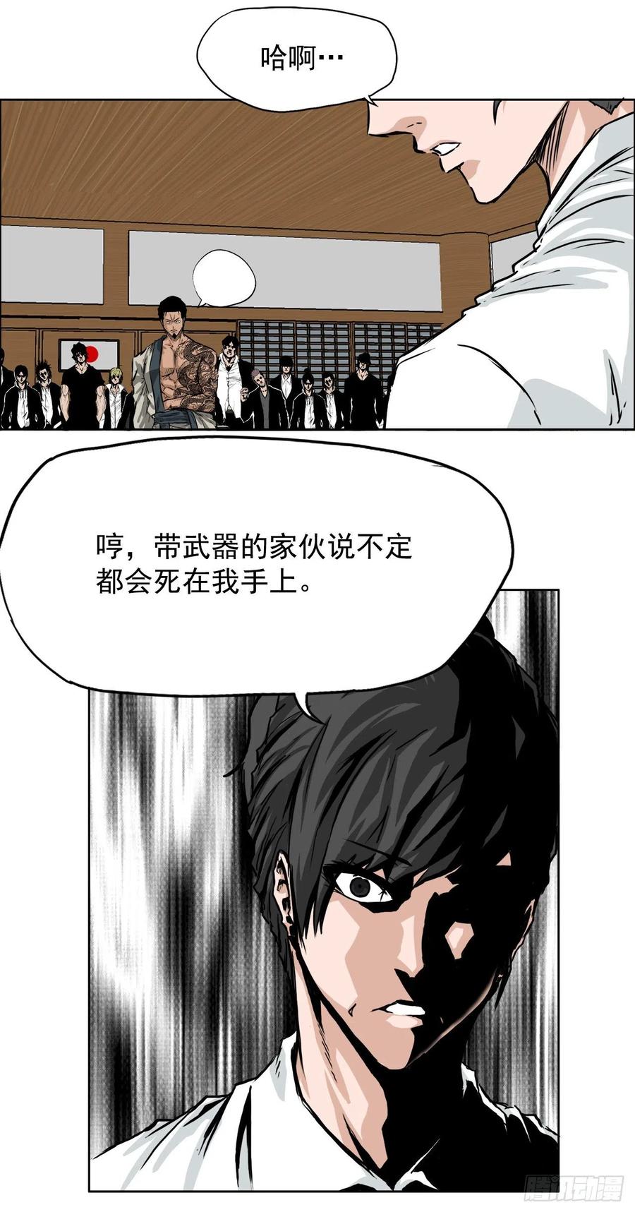 🍵BOSS在校园 38.山路上的冲突（2） 第38页