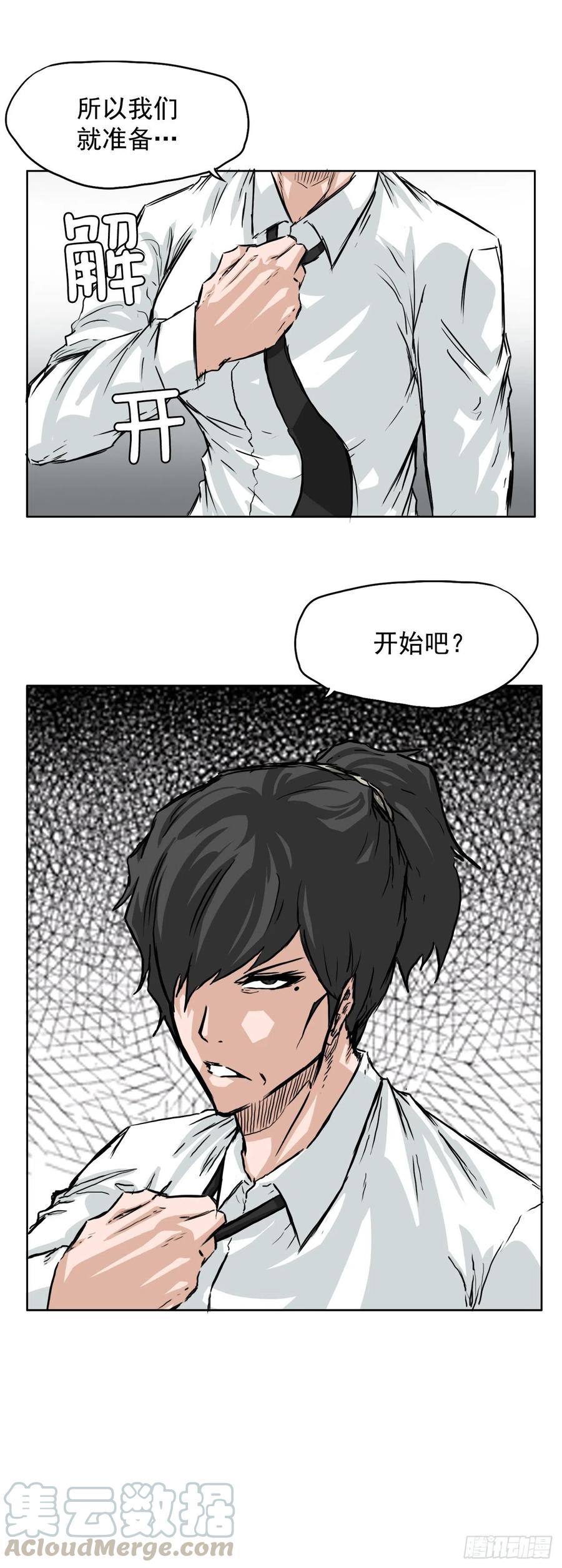 🍵BOSS在校园 38.山路上的冲突（2） 第41页