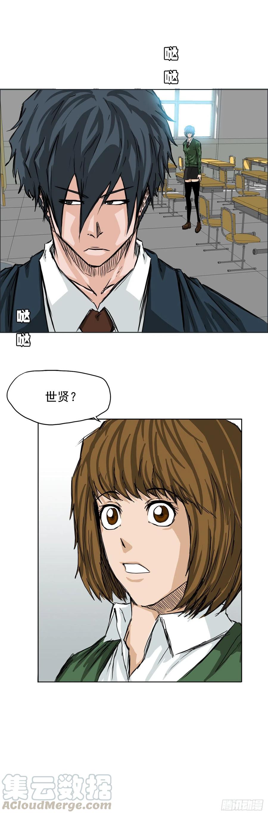 🍵BOSS在校园 38.山路上的冲突（2） 第9页