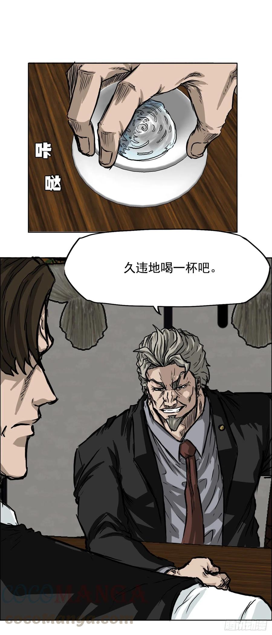 🍵BOSS在校园 40.独闯三头鬼会 第15页