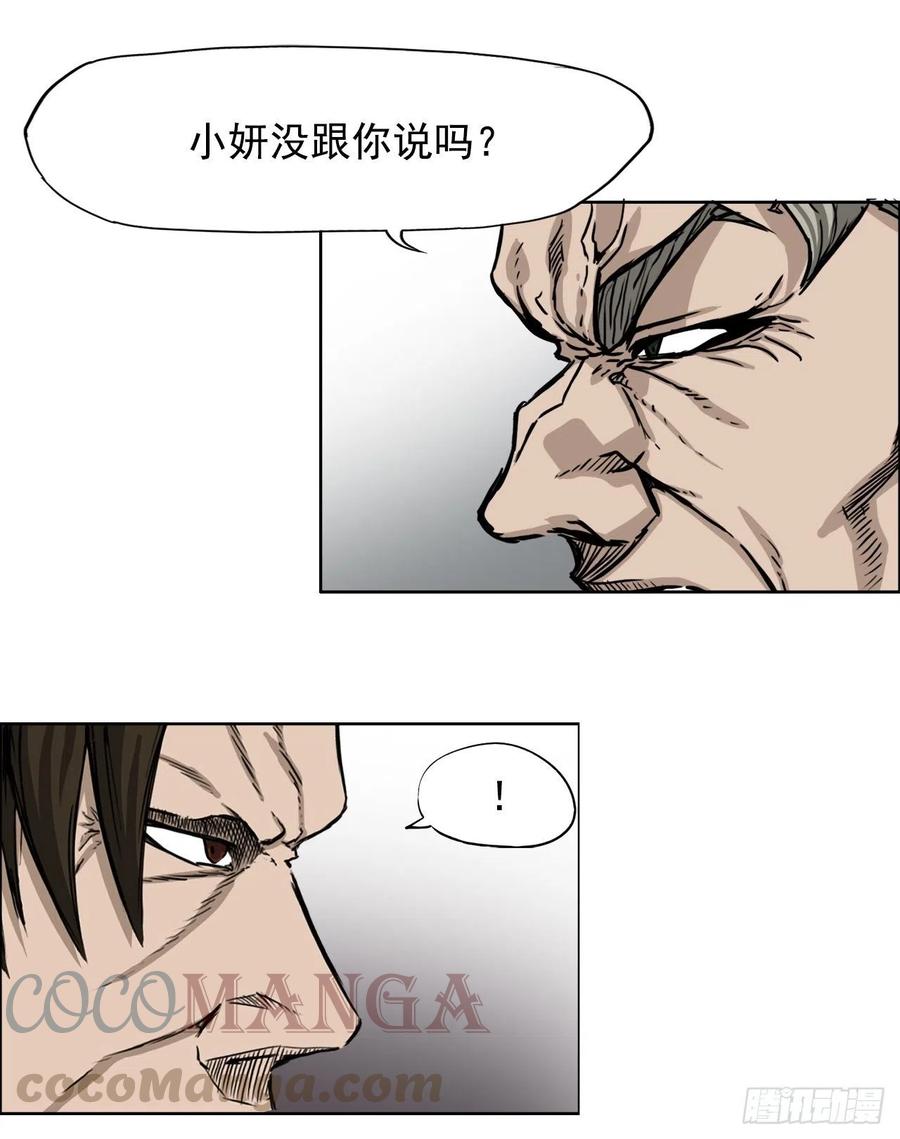 🍵BOSS在校园 40.独闯三头鬼会 第17页