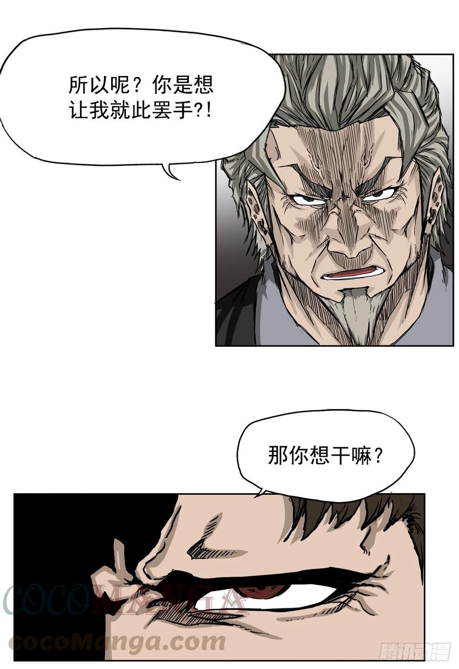 🍵BOSS在校园 40.独闯三头鬼会 第19页