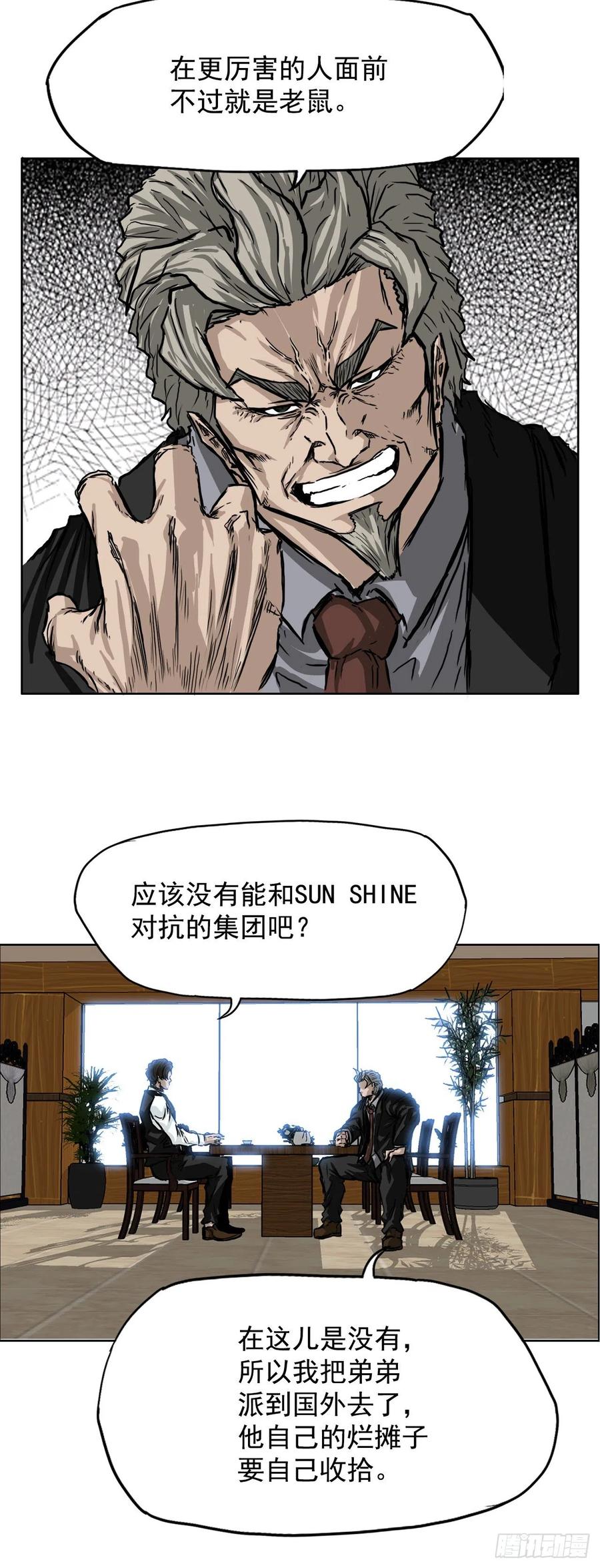 🍵BOSS在校园 40.独闯三头鬼会 第22页