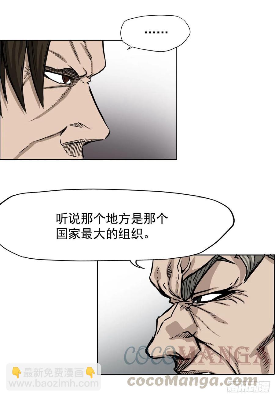 🍵BOSS在校园 40.独闯三头鬼会 第23页