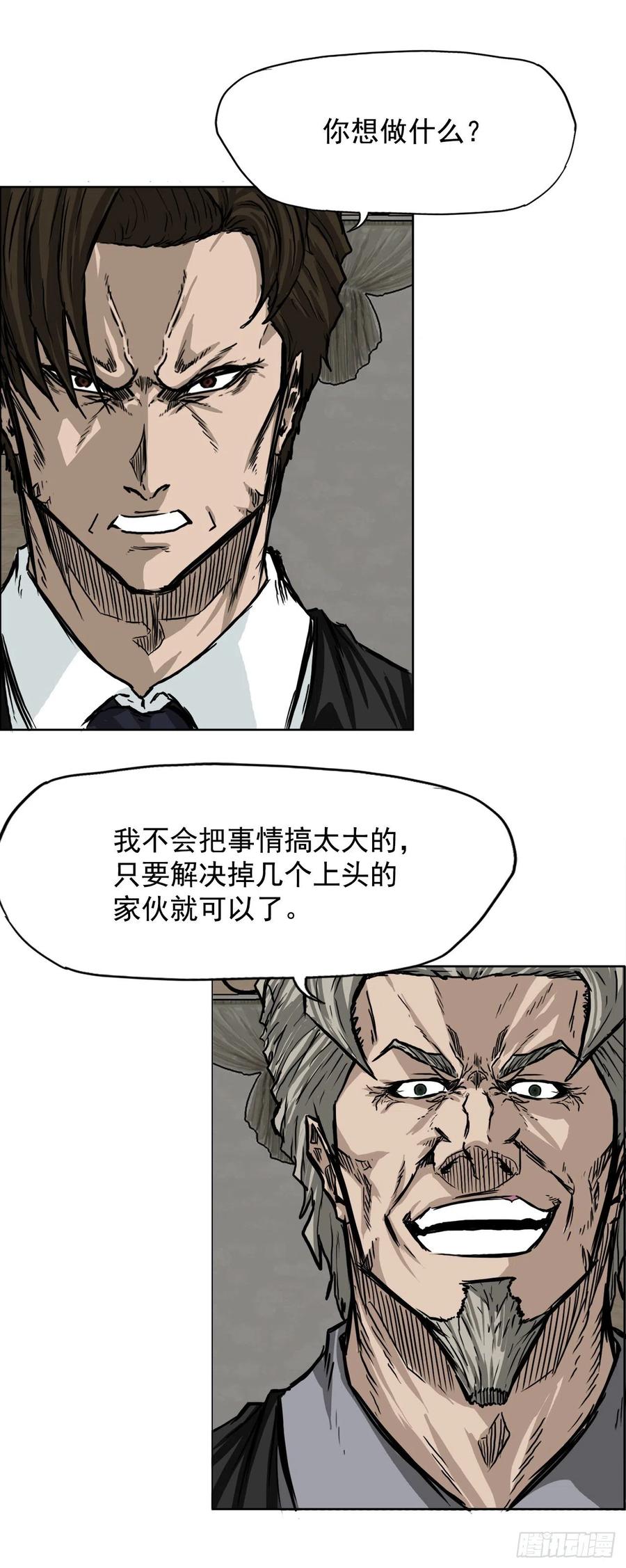 🍵BOSS在校园 40.独闯三头鬼会 第24页
