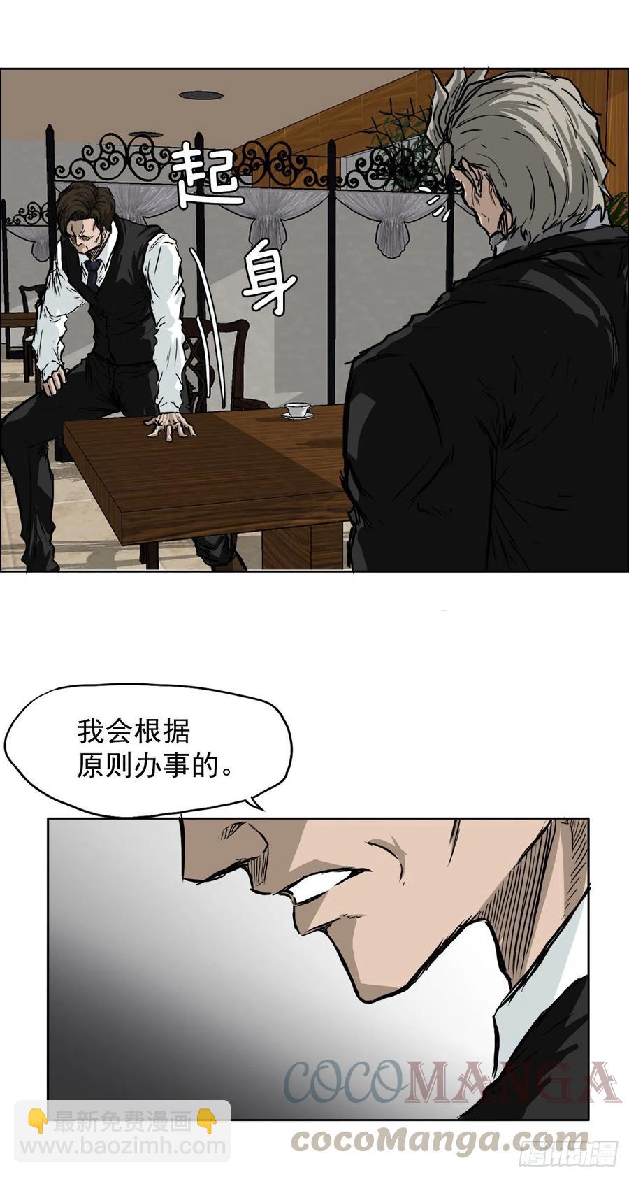 🍵BOSS在校园 40.独闯三头鬼会 第25页