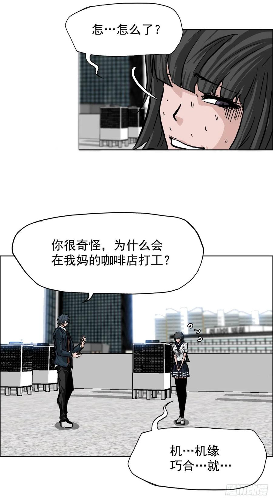 🍵BOSS在校园 42.万刀帮的威胁 第10页