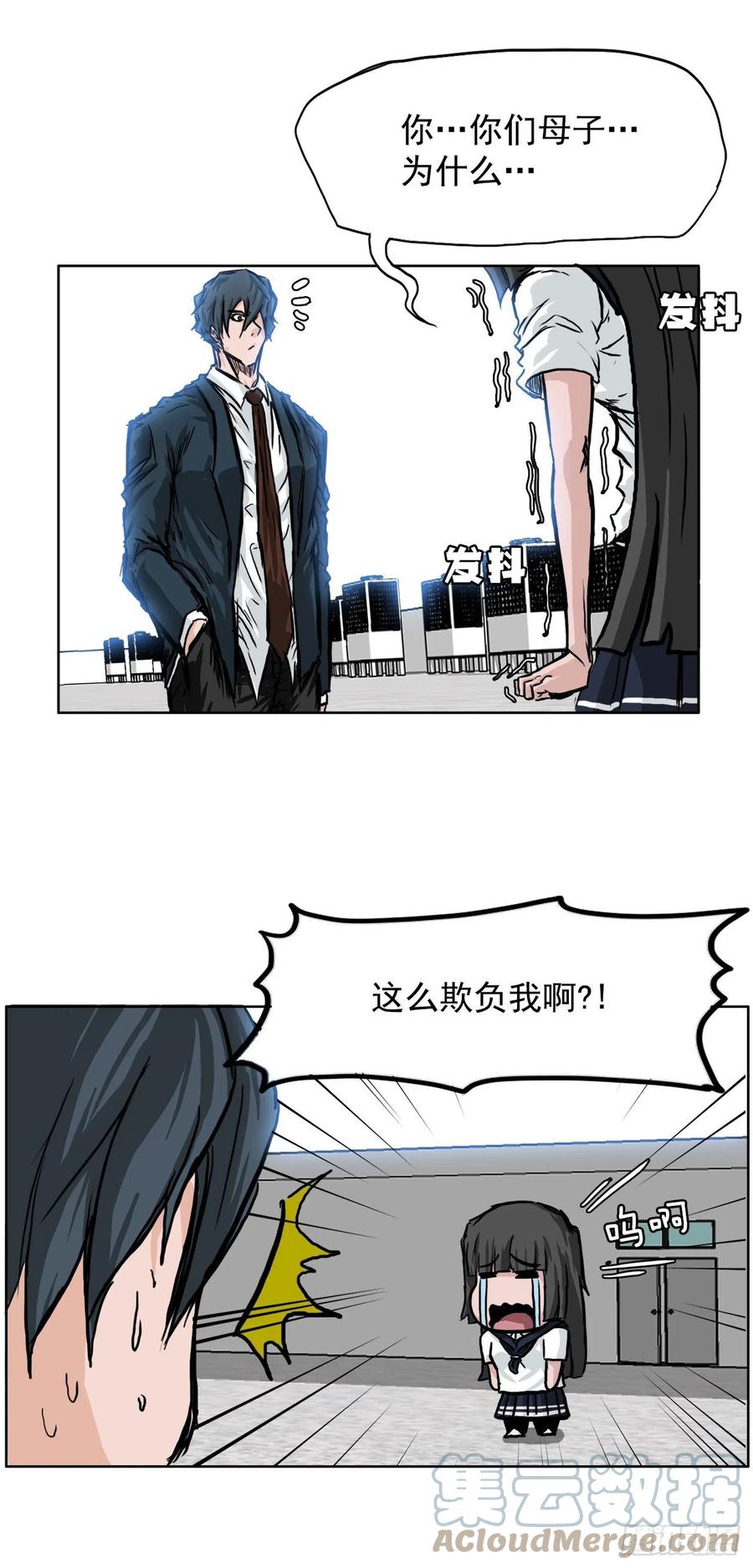 🍵BOSS在校园 42.万刀帮的威胁 第13页