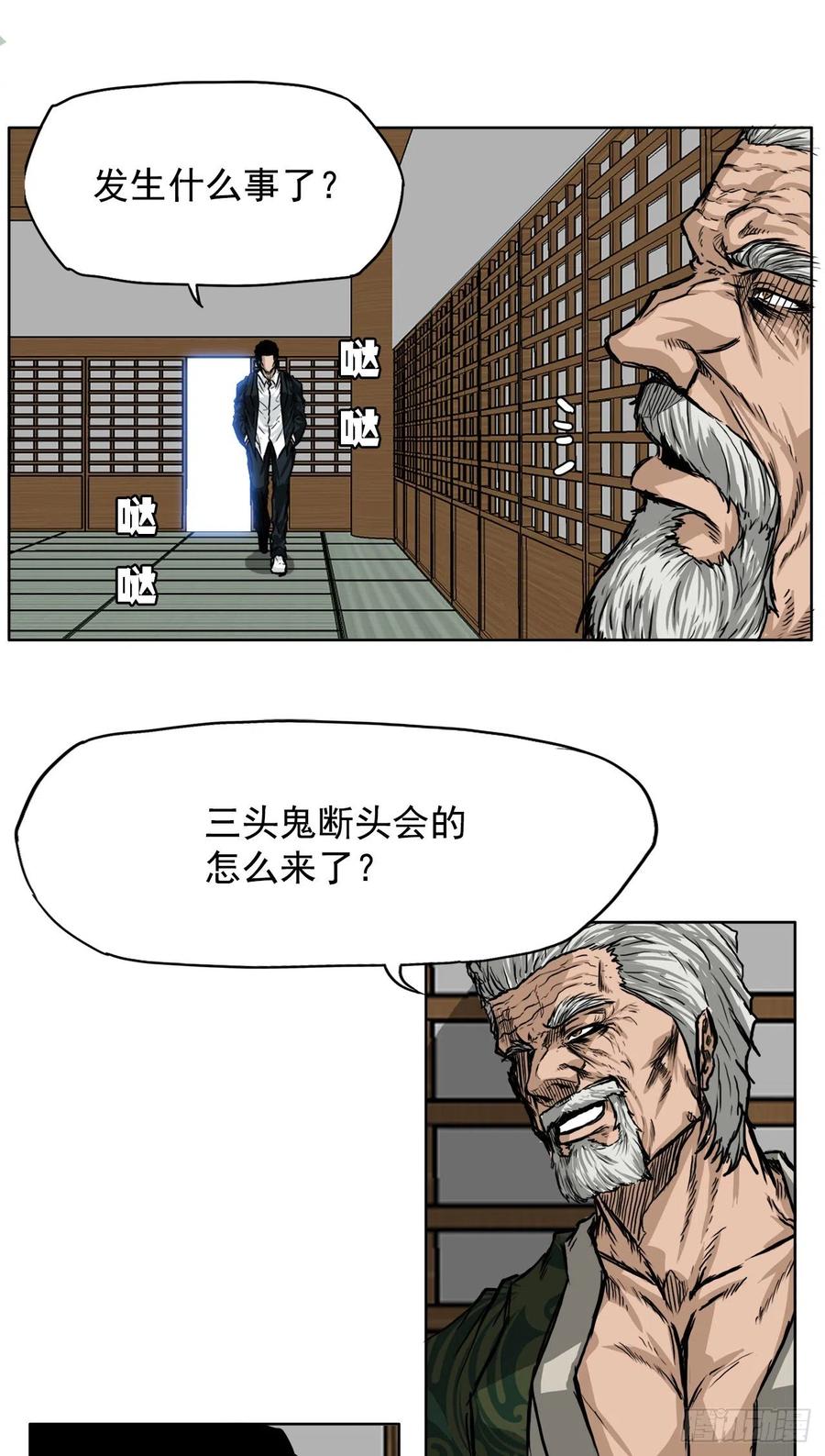 🍵BOSS在校园 42.万刀帮的威胁 第22页
