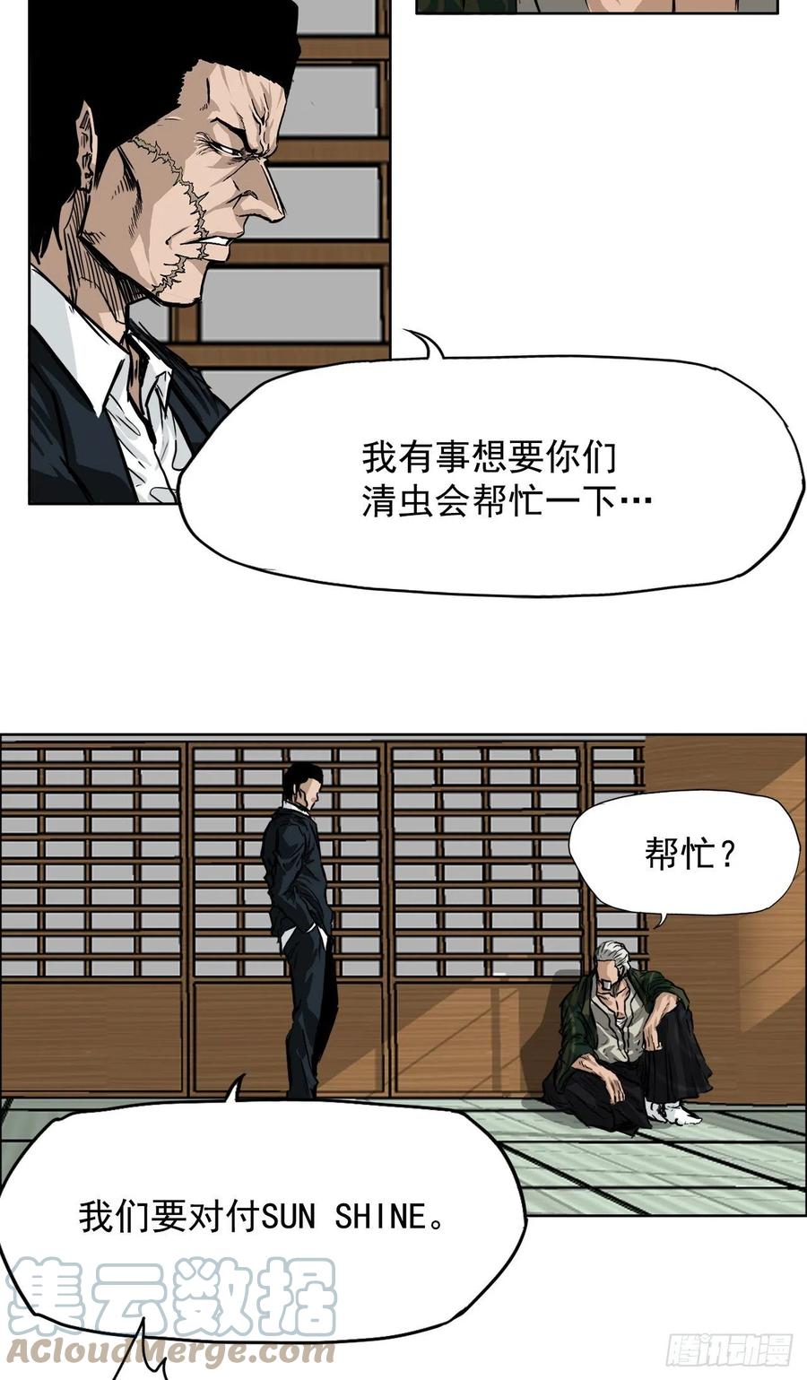 🍵BOSS在校园 42.万刀帮的威胁 第23页