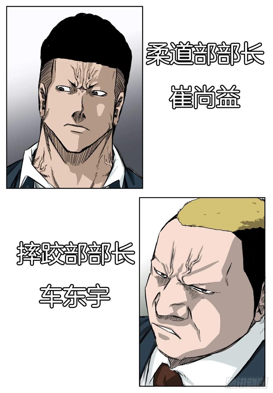 🍵BOSS在校园 42.万刀帮的威胁 第30页