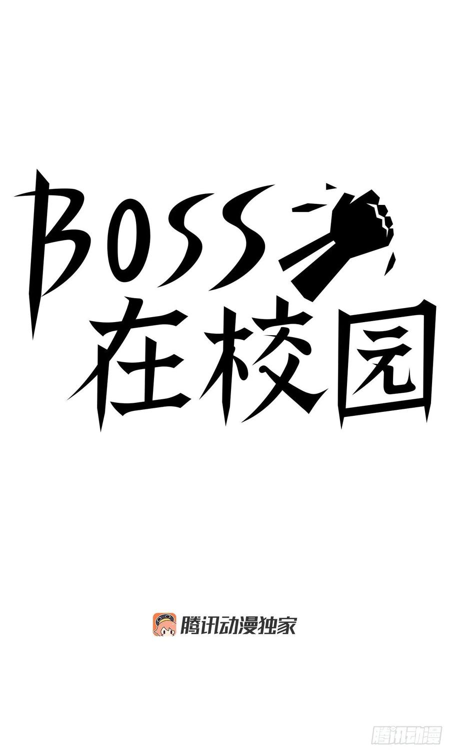 🍵BOSS在校园 44.大哥vs万刀帮 第14页