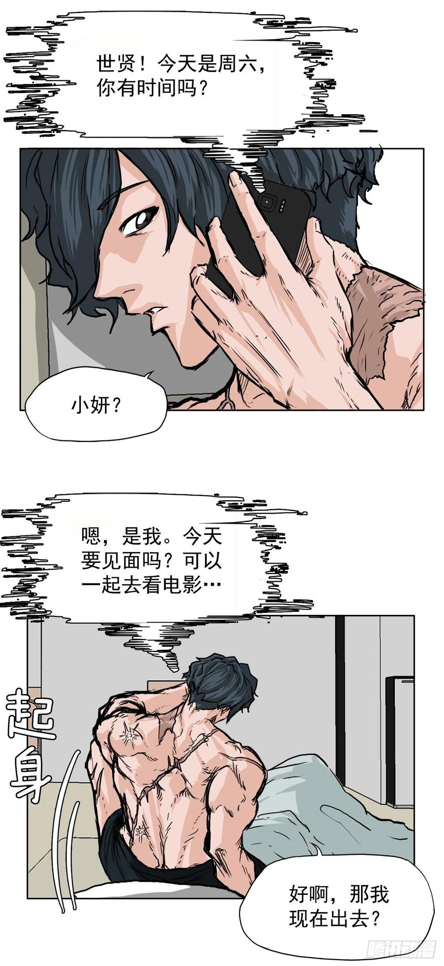 🍵BOSS在校园 44.大哥vs万刀帮 第17页