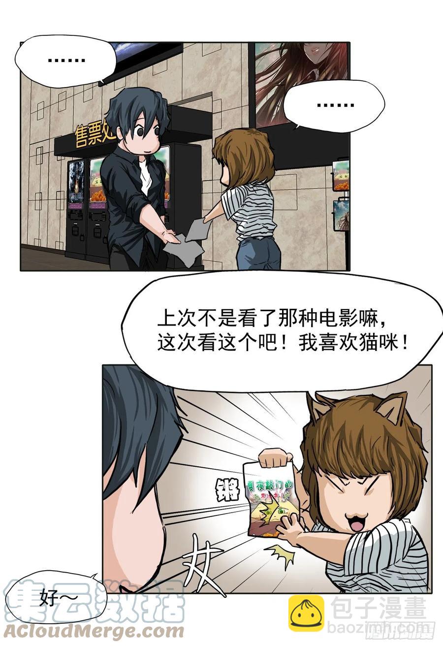 🍵BOSS在校园 44.大哥vs万刀帮 第34页