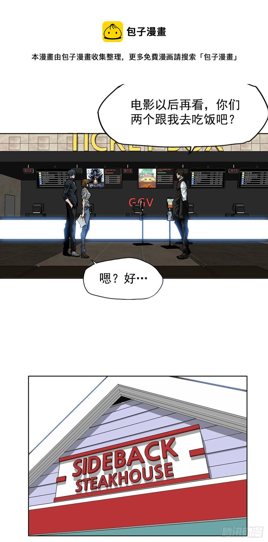 🍵BOSS在校园 44.大哥vs万刀帮 第38页