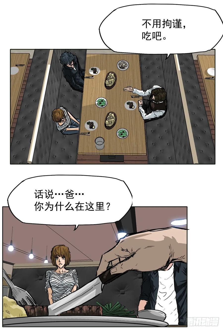 🍵BOSS在校园 44.大哥vs万刀帮 第39页