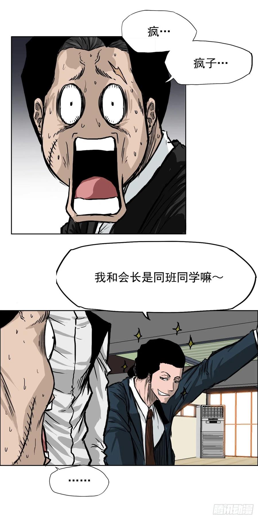 🍵BOSS在校园 44.大哥vs万刀帮 第8页
