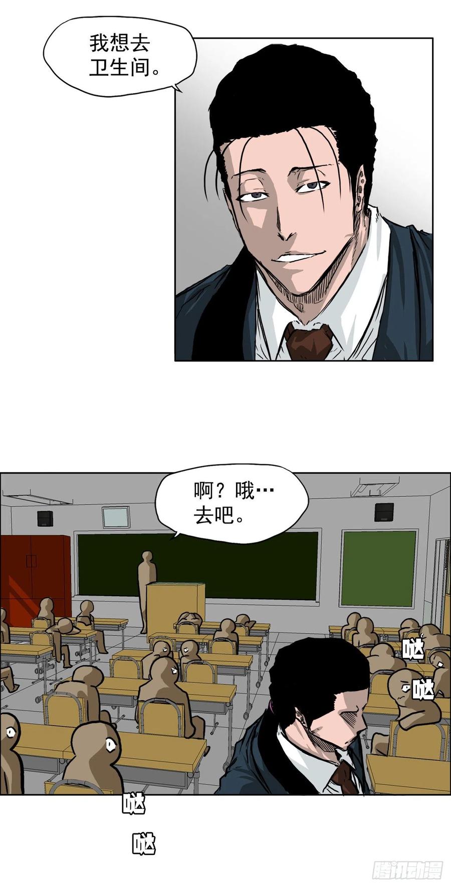 🍵BOSS在校园 48.三头鬼会闯入 第17页
