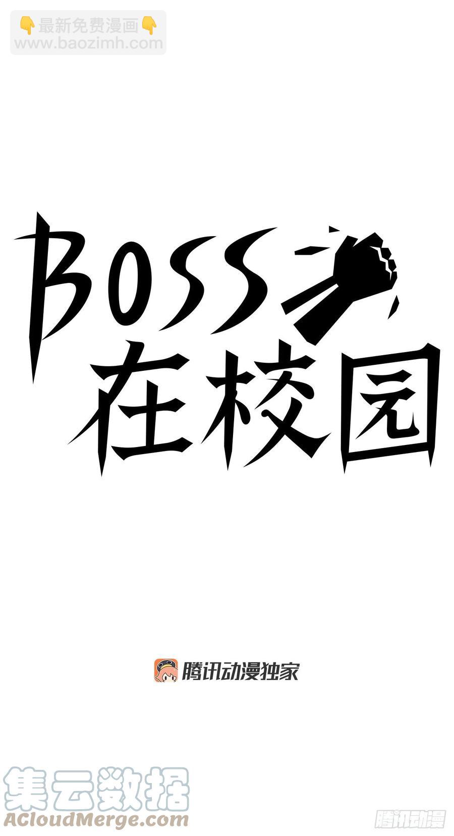 🍵BOSS在校园 48.三头鬼会闯入 第19页