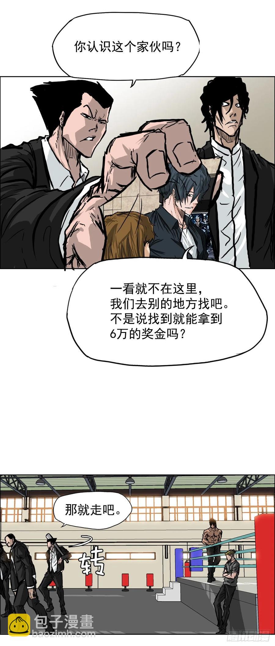 🍵BOSS在校园 48.三头鬼会闯入 第29页