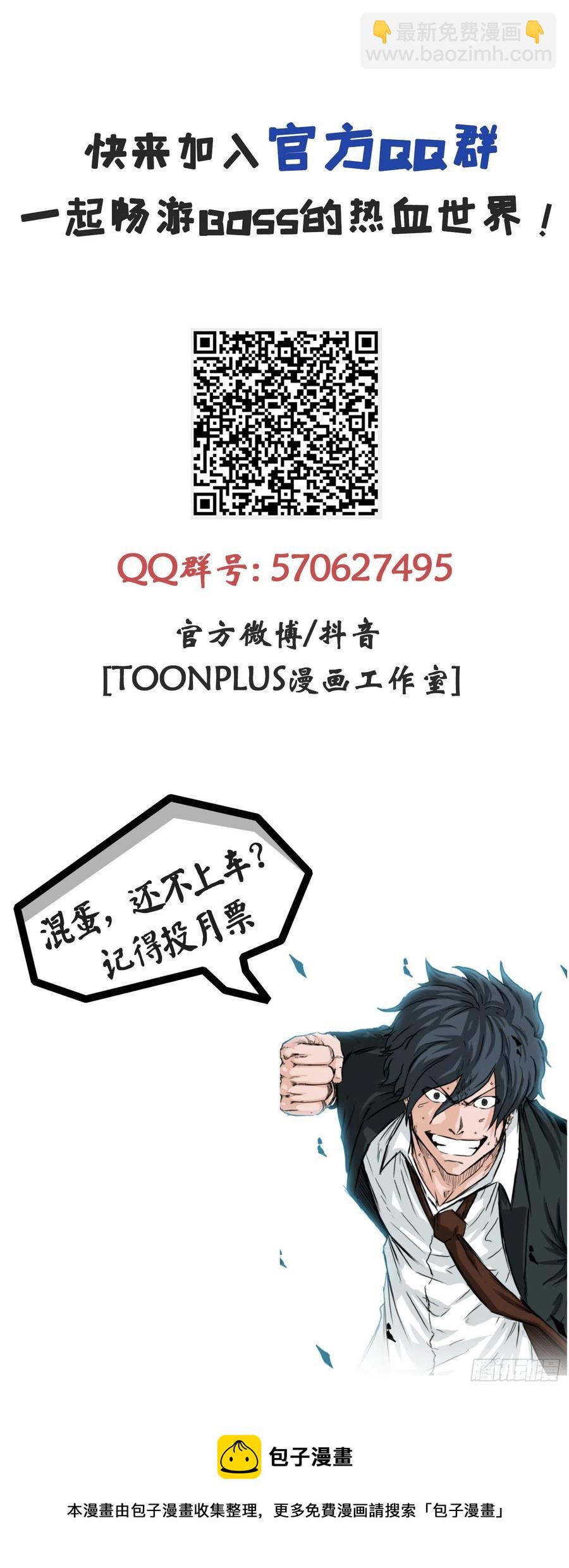 🍵BOSS在校园 48.三头鬼会闯入 第47页