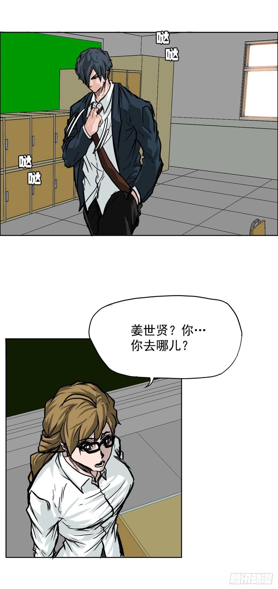 🍵BOSS在校园 50.被孤立的学校 第12页