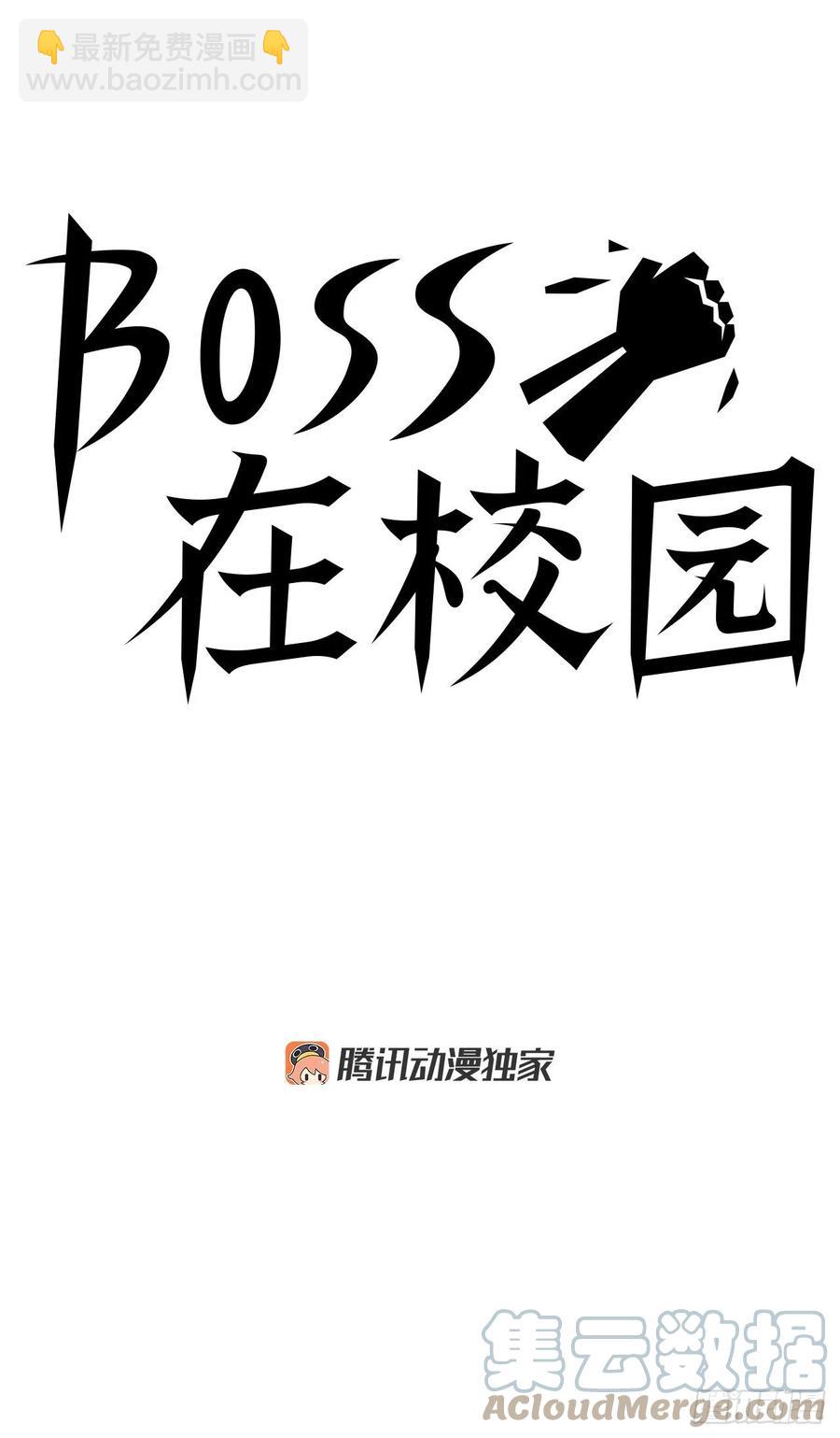 🍵BOSS在校园 50.被孤立的学校 第34页