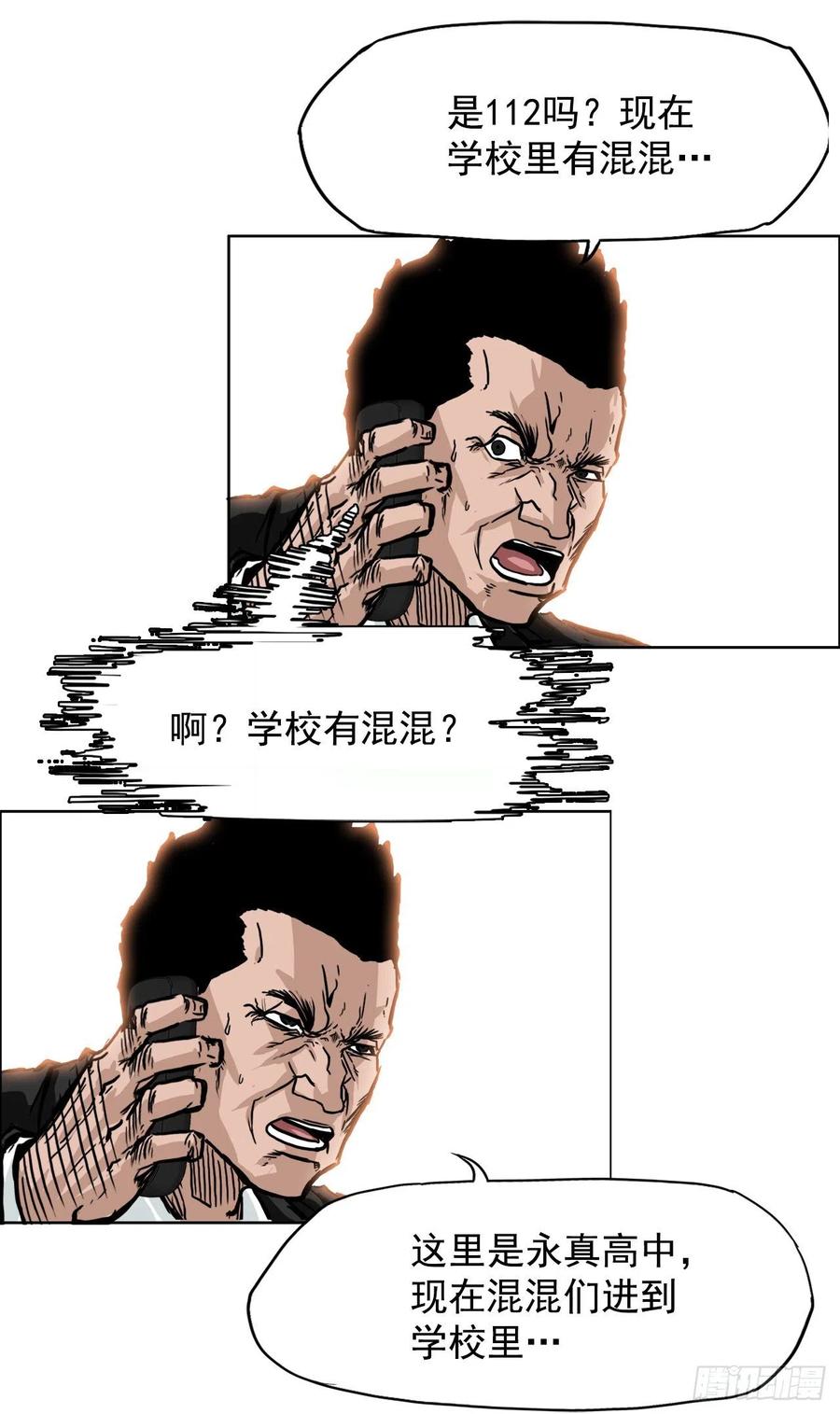 🍵BOSS在校园 50.被孤立的学校 第36页