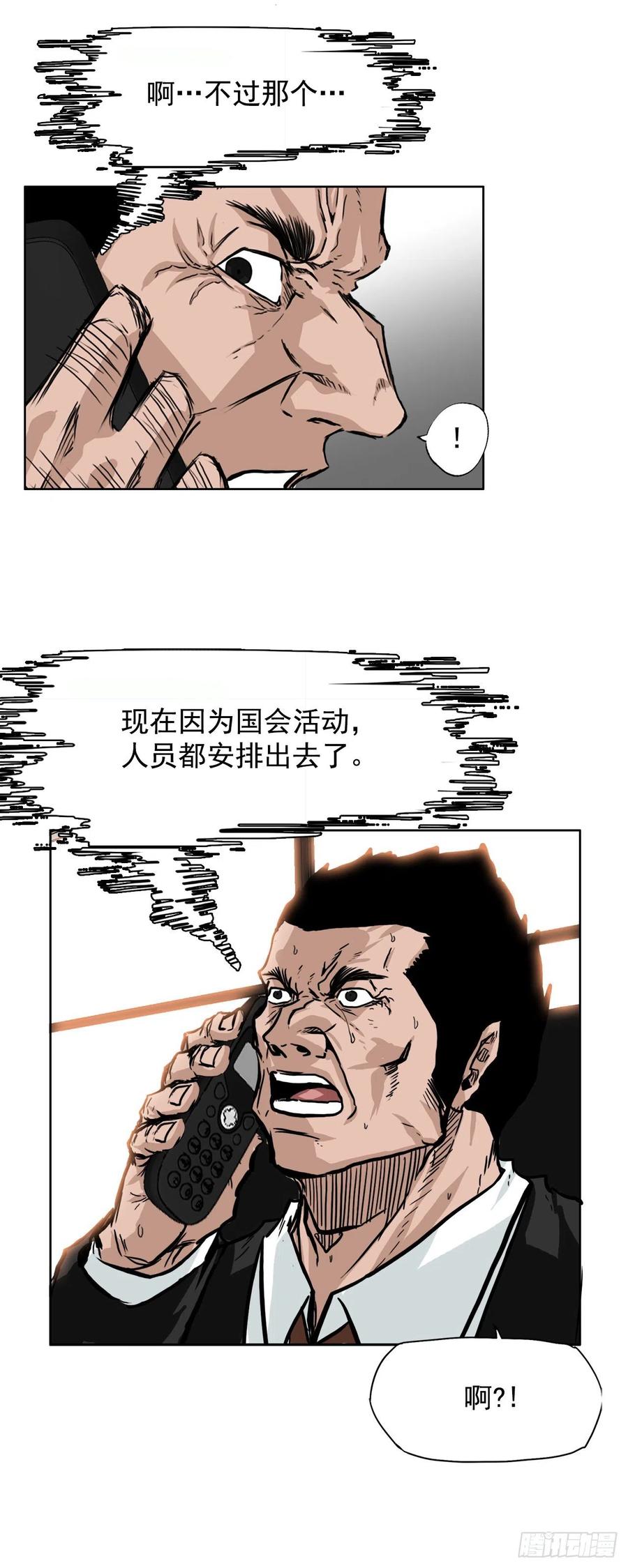 🍵BOSS在校园 50.被孤立的学校 第38页