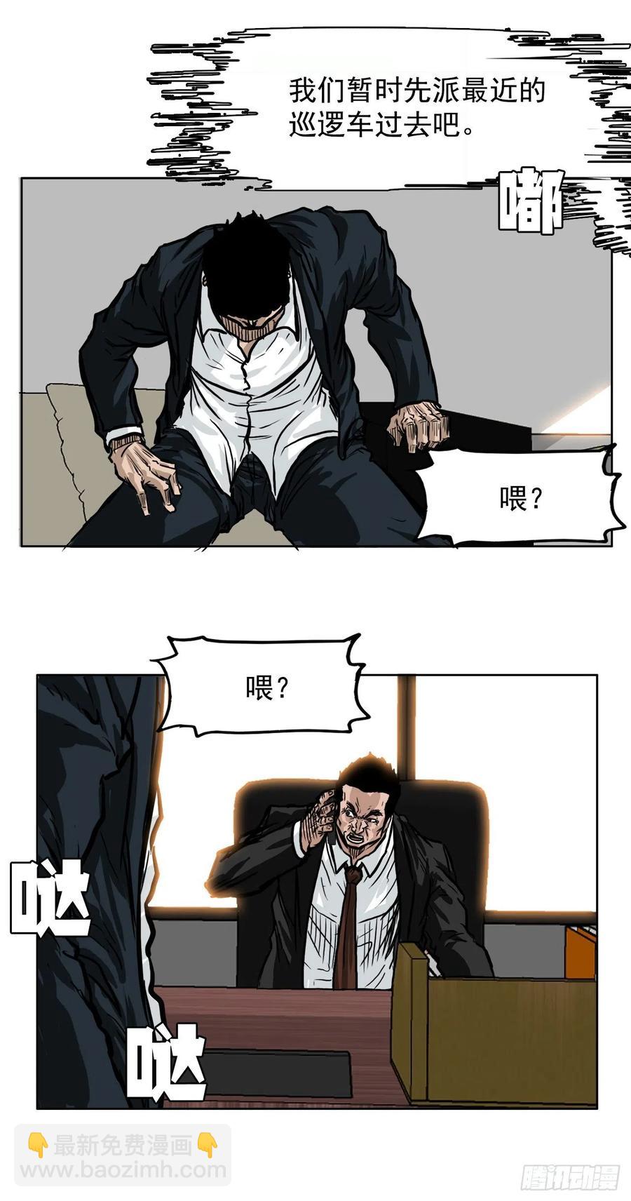 🍵BOSS在校园 50.被孤立的学校 第39页