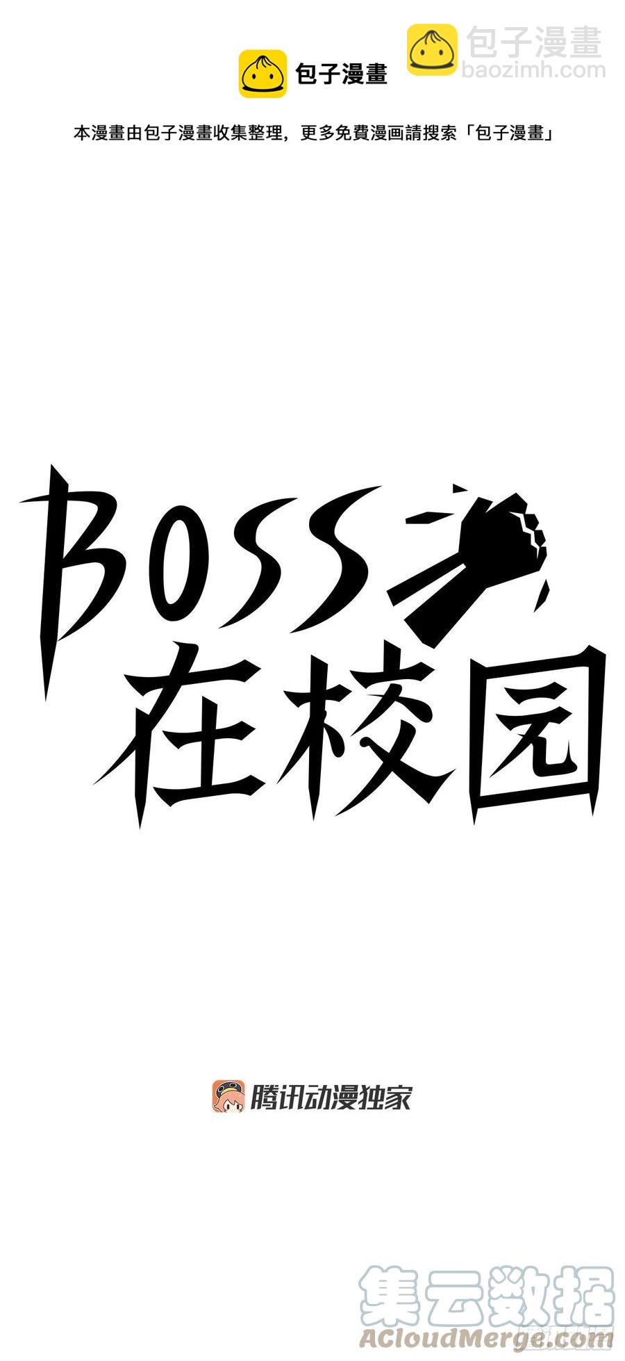 🍵BOSS在校园 52.拳头最强出现 第22页