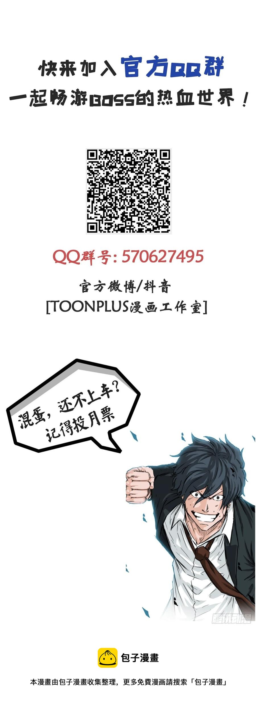 🍵BOSS在校园 52.拳头最强出现 第47页