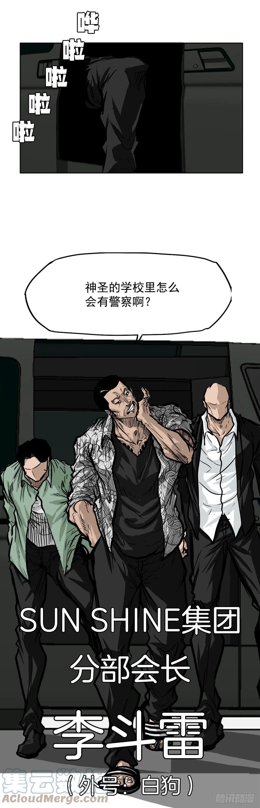 🍵BOSS在校园 52.拳头最强出现 第7页