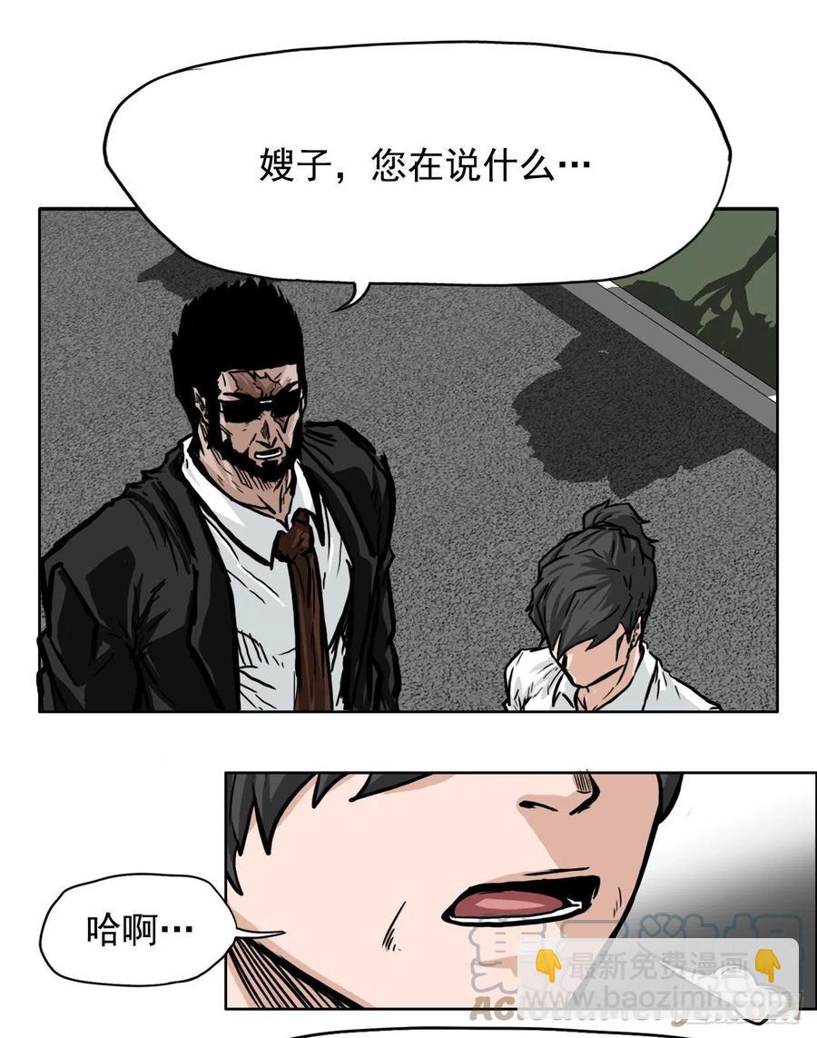 🍵BOSS在校园 54.妈妈登场 第21页