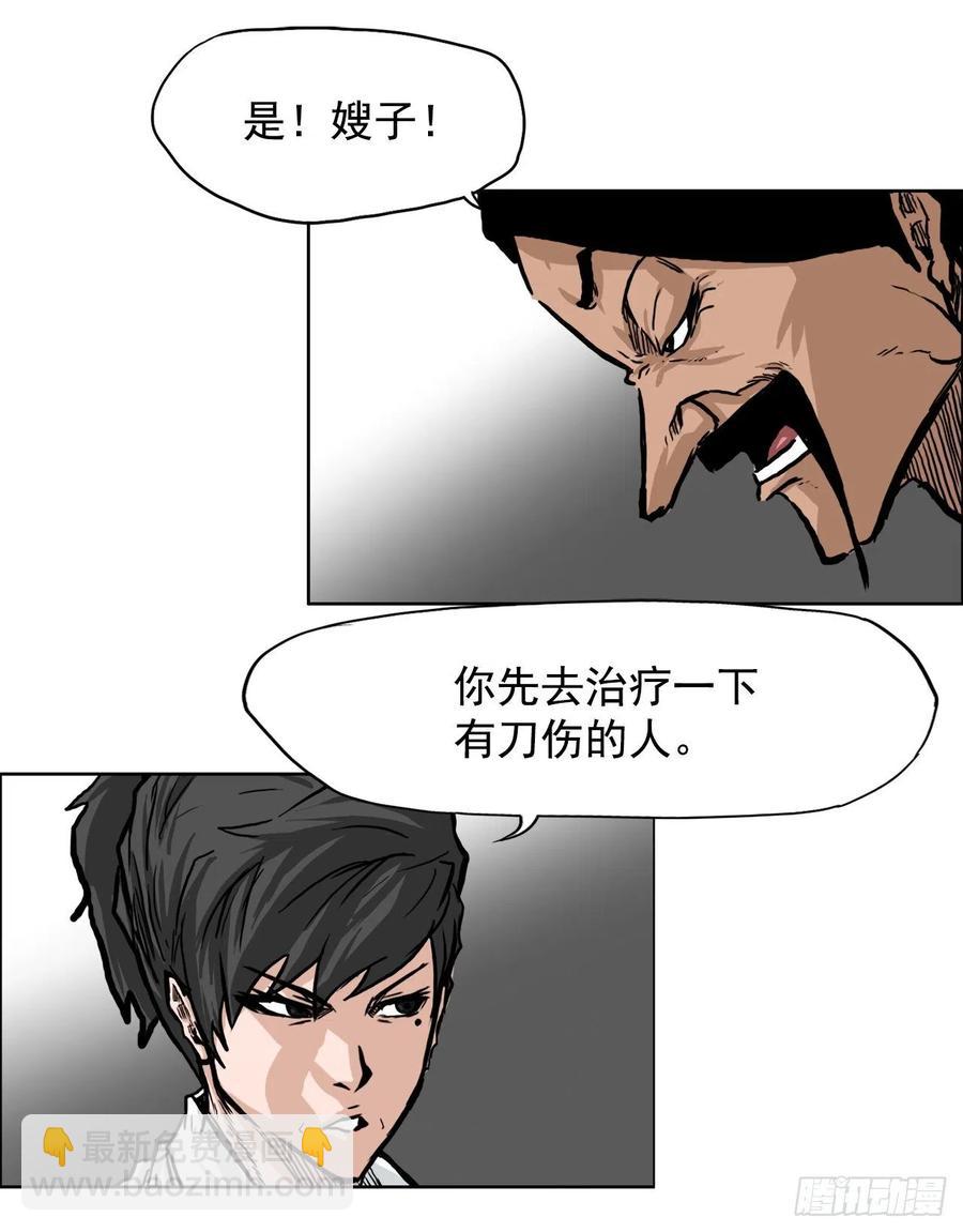🍵BOSS在校园 54.妈妈登场 第24页
