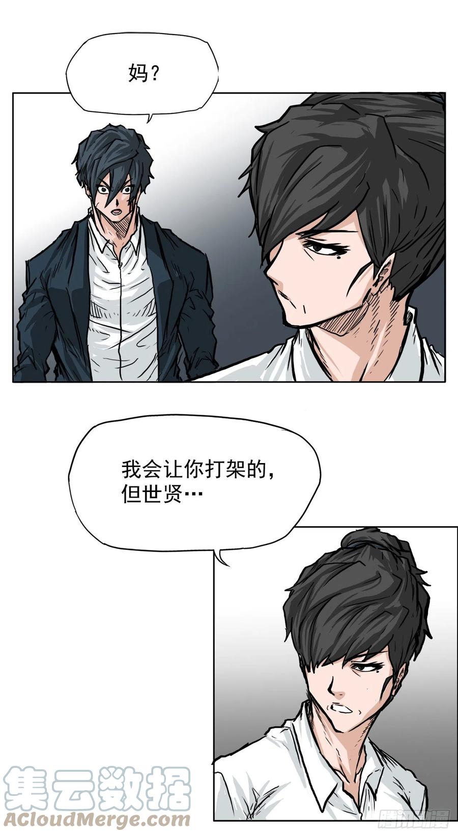 🍵BOSS在校园 54.妈妈登场 第27页