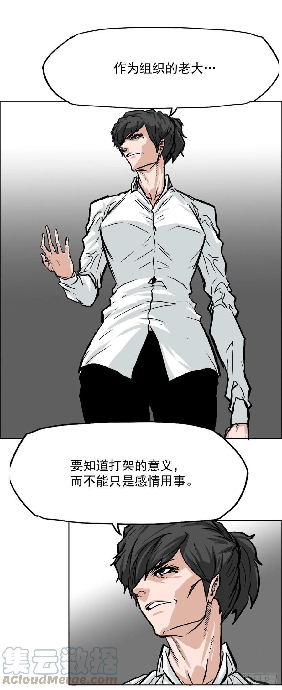 🍵BOSS在校园 54.妈妈登场 第29页