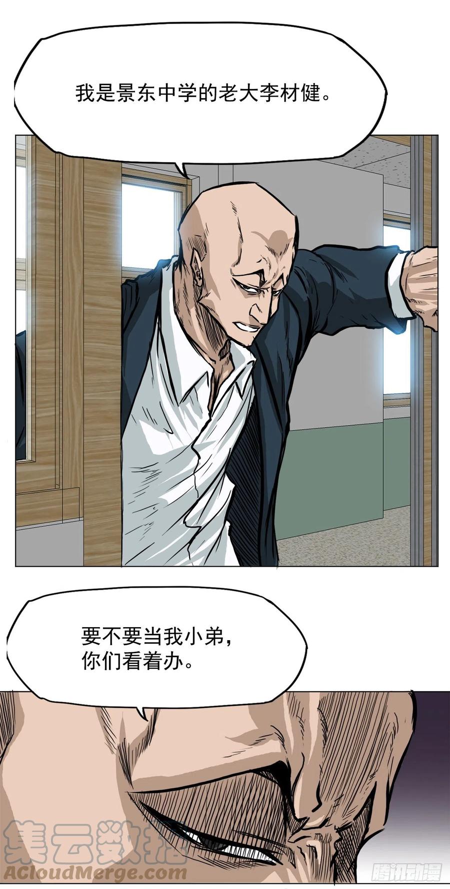 🍵BOSS在校园 56.新的开始 第13页