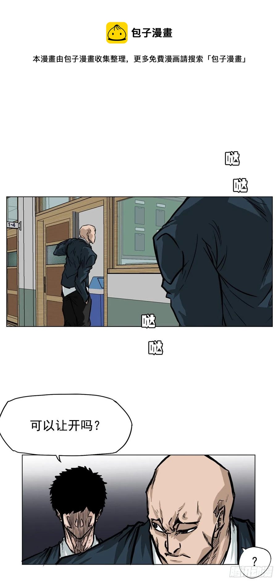 🍵BOSS在校园 56.新的开始 第14页