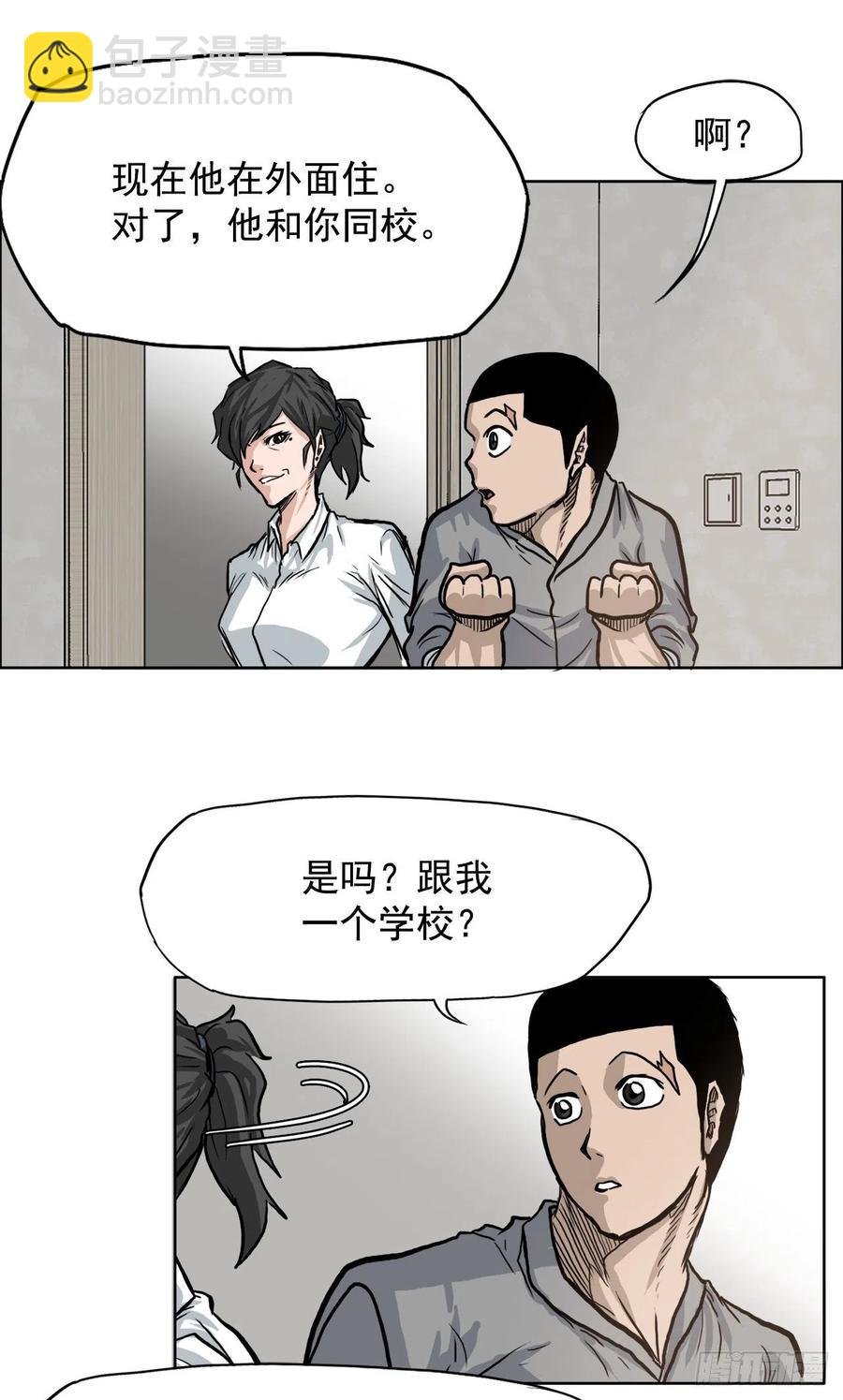 🍵BOSS在校园 58.师姐vs师弟 第14页