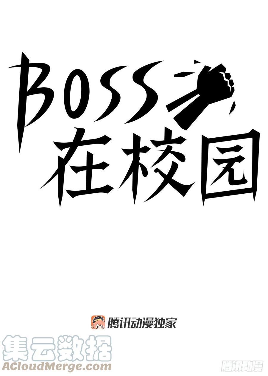 🍵BOSS在校园 58.师姐vs师弟 第17页