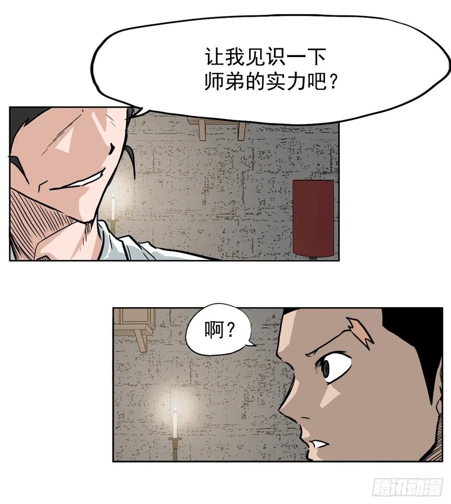 🍵BOSS在校园 58.师姐vs师弟 第24页