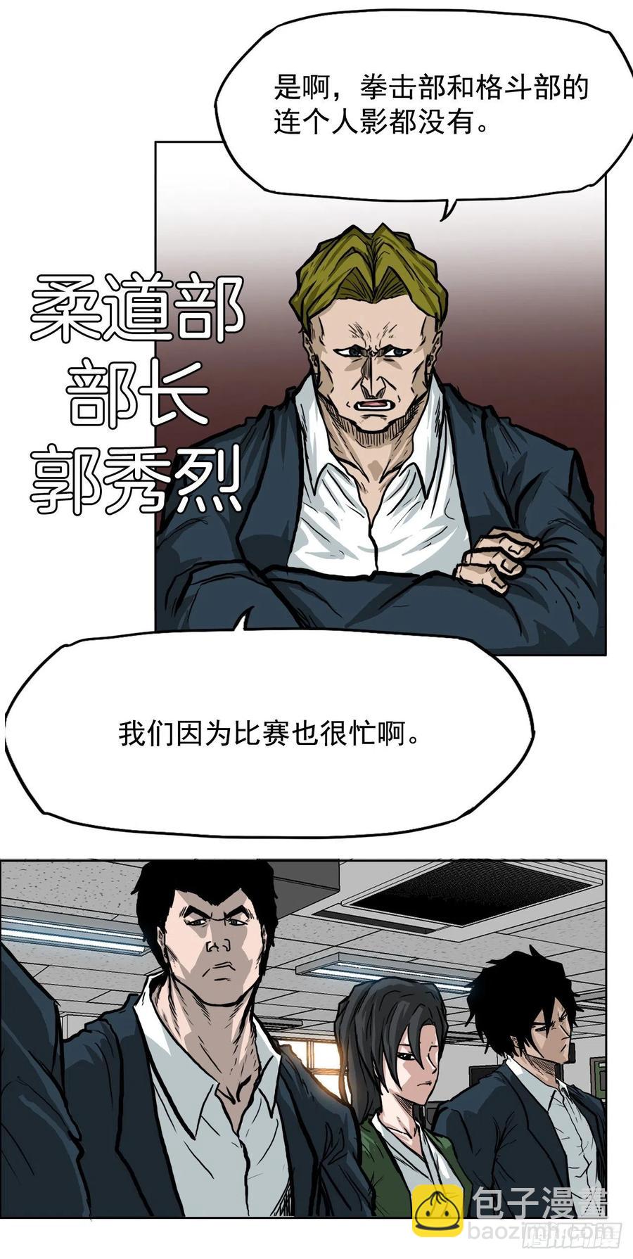 🍵BOSS在校园 58.师姐vs师弟 第36页