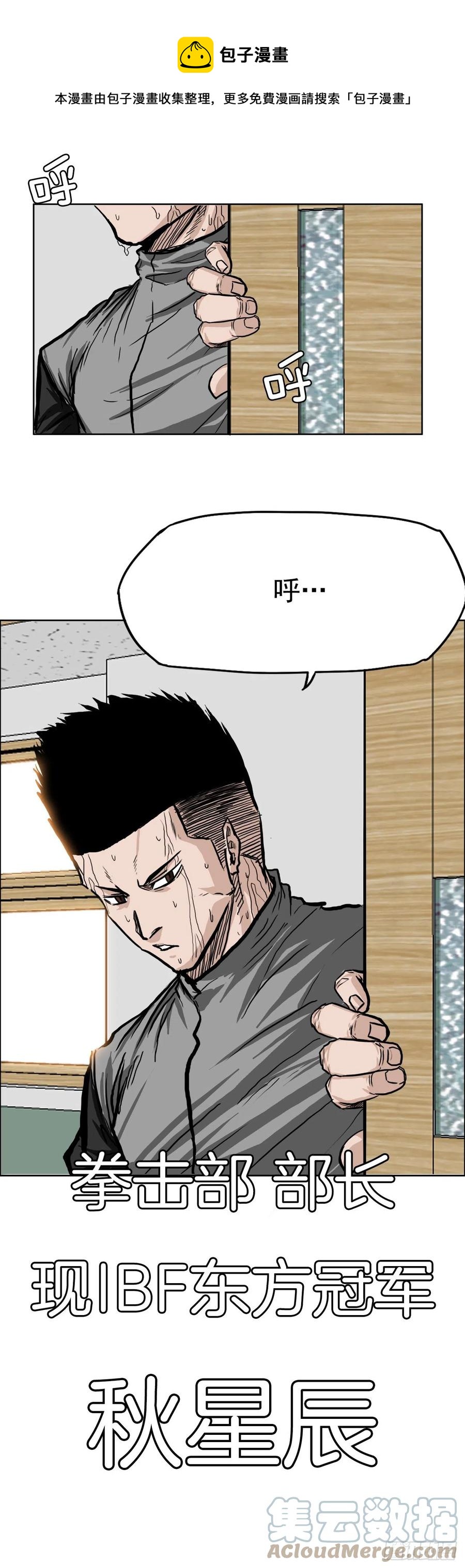 🍵BOSS在校园 58.师姐vs师弟 第39页