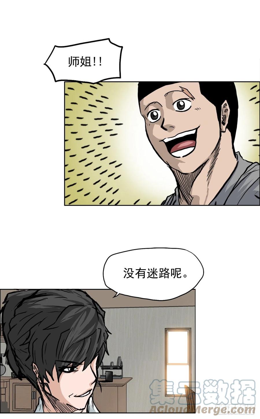 🍵BOSS在校园 58.师姐vs师弟 第7页