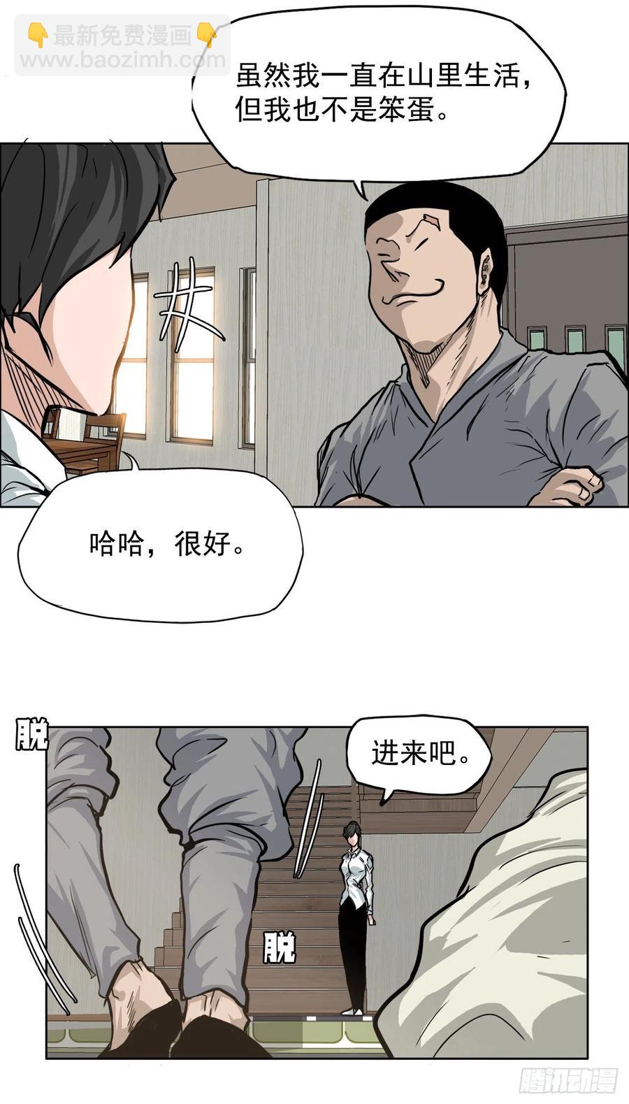 🍵BOSS在校园 58.师姐vs师弟 第8页
